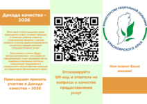 Декада качества - 2026 анкета взрослого