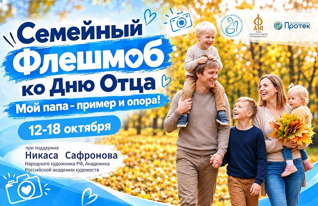 Флешмоб ко Дню Отца